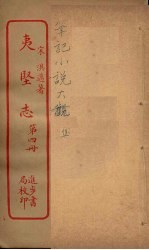 夷坚志  4 封面
