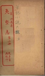 夷坚志  6 封面