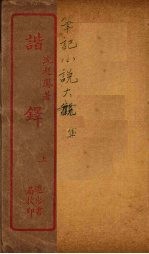 谐铎  上 封面