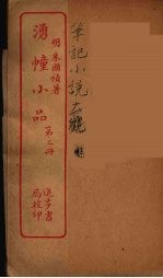 涌幢小品  2 封面