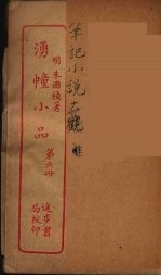 涌幢小品  6 封面