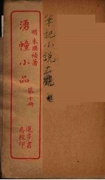 涌幢小品  10 封面