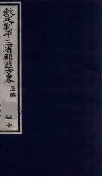 （钦定）剿平三省邪匪方略  40 封面