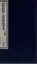 （钦定）剿平三省邪匪方略  134 封面