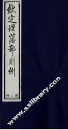 （钦定）理藩部则例  3 封面
