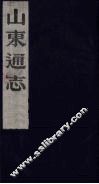 山东通志  16 封面