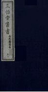 三怡堂丛书  31 封面