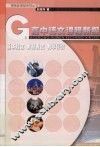 高中语文课程新探 封面