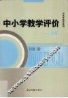中小学教学评价  音乐 封面