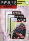 历史与社会教师教学用书  七年级  下 封面