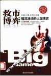 救市博弈 封面