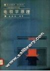 电极学原理 封面