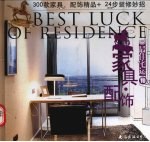 家具与配饰 封面