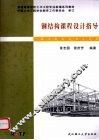 钢结构课程设计指导 封面