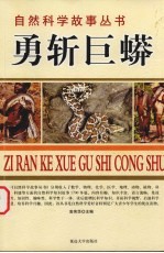 勇斩巨蟒 封面