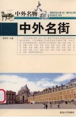 中外名街 封面