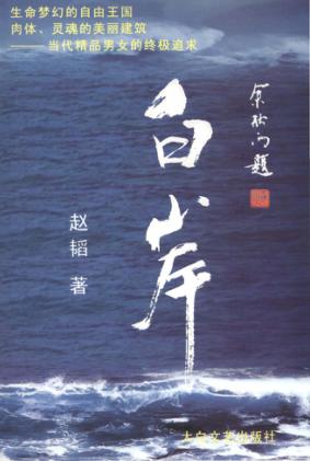 白岸 电子书封面