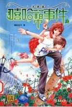 嘻哈帮事件  2  完结版 封面