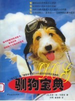 驯狗宝典 封面