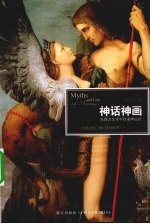 神话神画 封面