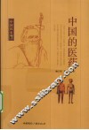中国的医药 封面