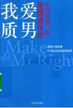 我爱质男  贵妇奈奈的爱情进化论 封面