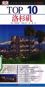 洛杉矶 封面