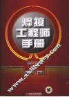 焊接工程师手册 封面