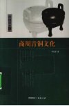 商周青铜文化 封面