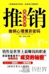 推销要懂心理学 封面