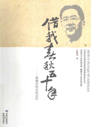 借我春秋五十年 封面