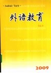 外语教育  2009  Vol.9 封面