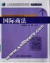 国际商法 封面