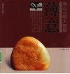 寿山石雕大图解  薄意 封面