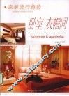 家装流行趋势  卧室、衣帽间 封面