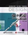 设计概论 封面