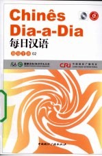 每日汉语  葡萄牙语  02 封面