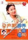 孕产期营养实用百科 封面