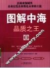 图解中海  品质之王 封面