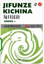 每日汉语  斯瓦希里语  05 封面