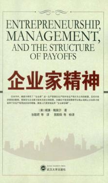企业家精神 封面