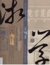 湘学 封面