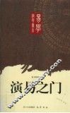 演易之门 封面