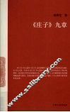 《庄子》九章 封面