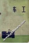 车工 封面