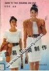简易套装制作 封面