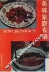 美味家庭食谱 封面
