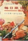每日菜谱精选 封面
