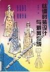 丝绸时装设计与裁剪速成  图集 封面