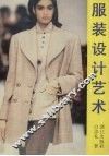 服装设计艺术 封面